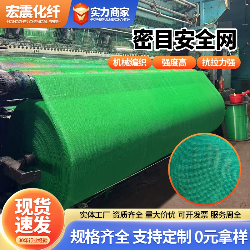 защитная сетка, сетка для забора, огнестойкая защитная сетка для строительной площадки, сетка против падения, шифрование нового материала и утолщенная сетка