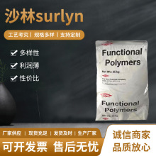 surlyn沙林树脂8940香水瓶盖20g以下/导爆管材料/挤管材质