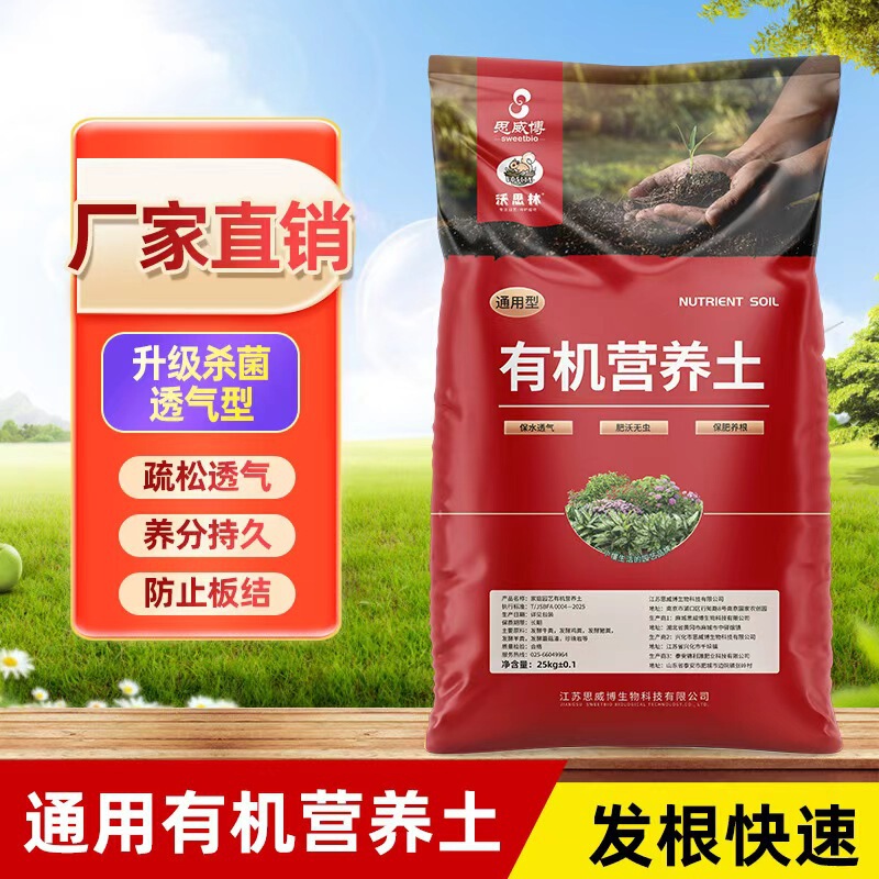 Nutrient Soil for Growing Flowers and Vegetables, Peat Soil, Special Organic Planting Soil, Substrate for Greening Projects, Fertilizer, General-Purpose Soil