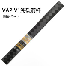 弓箭箭支纯碳箭杆VAP V1新款纯碳箭杆复合反曲直拉弓自制DIY户外