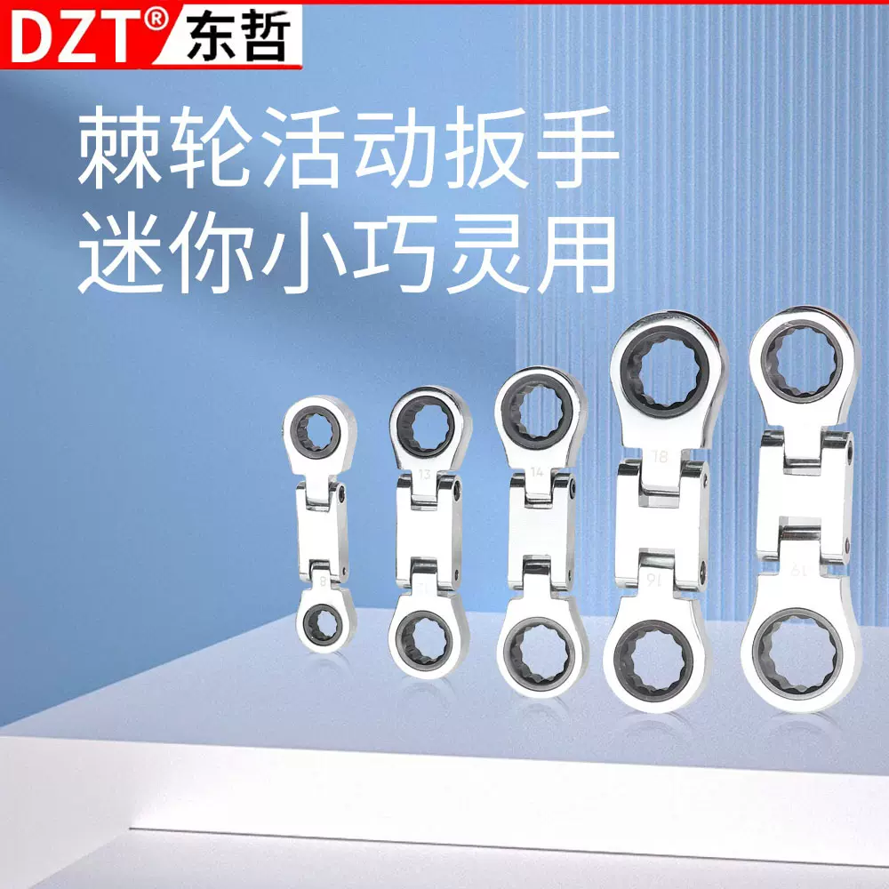 5件套 迷你双活动头棘轮扳手组套8*10-12*13-14*15-16*18-17*19mm