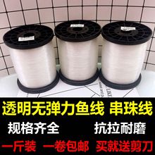 包邮无弹力鱼线水晶线鱼丝线diy手工编织线尼龙线材串珠透明绳子