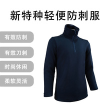 源头厂家防刺卫衣安保藏青色日常野外户外防割防刺服柔性防护服