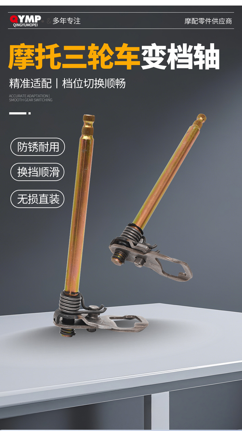 Motorcycle tricycle CG125 CG150 gear shift shaft, gear lever shaft, gear shaft assembly, gear change shaft