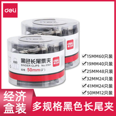 Deli black long tail wallet clip/swallowtail clip/data clip/1-6# large, medium and small sizes complete 8561