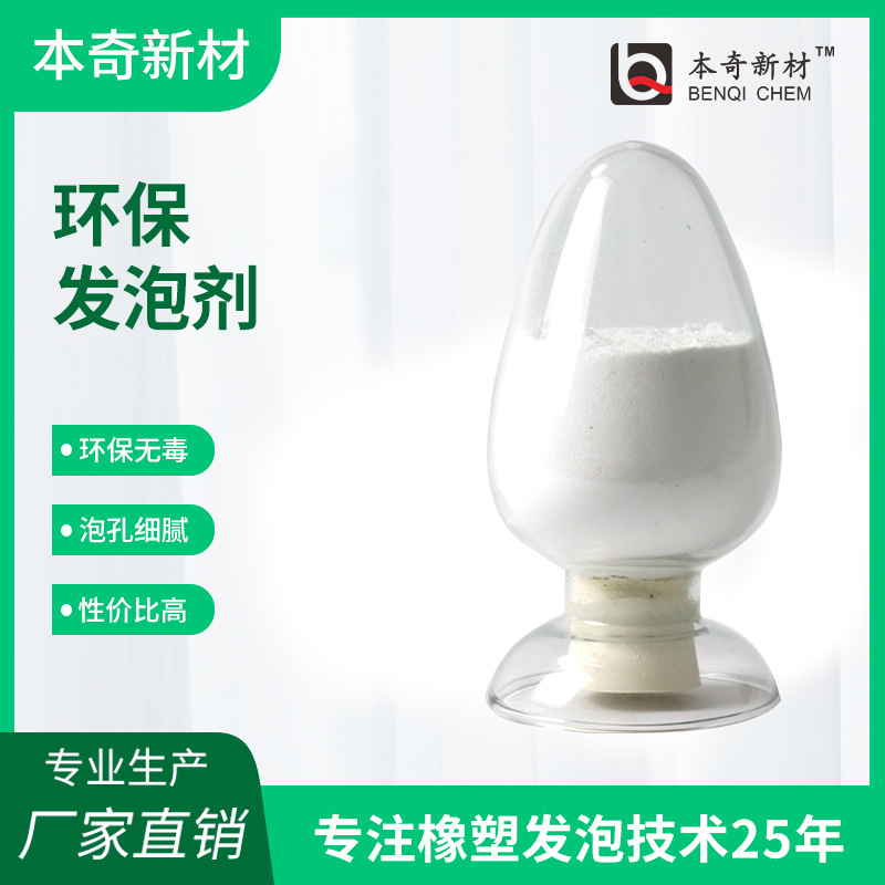 厂家直供食品级包装PVC发泡剂 适用PVC瓶盖垫塑料玩具的发泡剂
