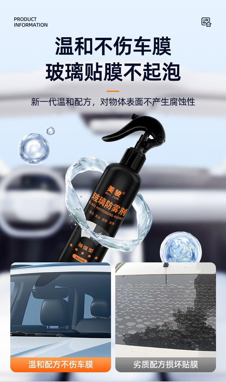Suitable for Meijun automobile glass anti-fog agent, long-lasting non-fogging for front windshield, car windows, and rearview mirrors