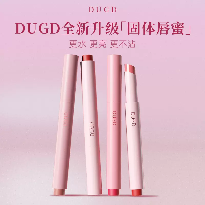 DUGD全新升级固体唇蜜水光镜面玻璃唇水润清透显白糖光口红打底膏