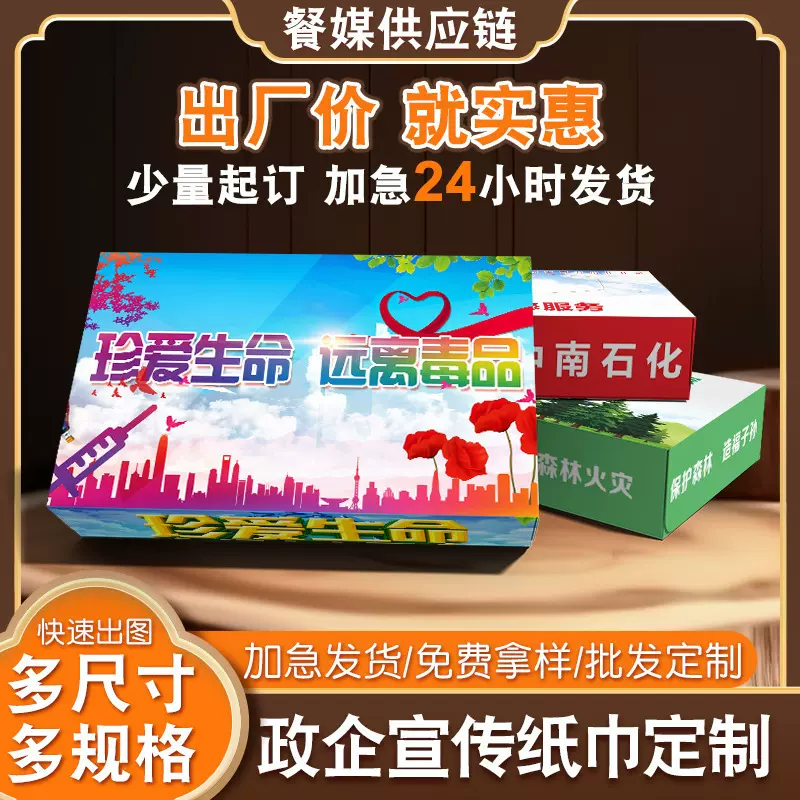 加工定制盒装抽纸可印LOGO  免费设计学校美容院宣传礼品盒装纸巾
