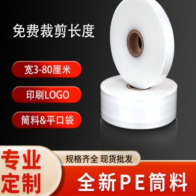 PE alta y baja presión gran tamaño pequeño barril material gran cantidad descuento barril película rollo película transparente embalaje plástico tira bolsa recta