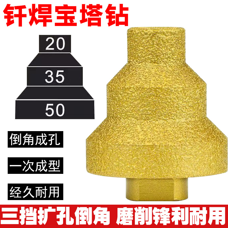 钎焊宝塔钻钻头角磨机阶梯倒角修边金刚石神器瓷砖石材多层扩孔器