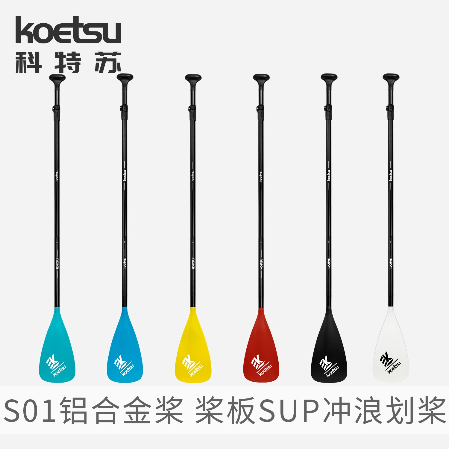 KOETSU Kotsu SUP Алюминиевый сплав гребной водяной раствор доски для серфинга S01 Трехсекционный стоячий гребной лист для трансграничной поставки