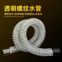 透明波纹水管软管硅胶软胶鱼缸水管下水管上水管排水管螺纹管管箍