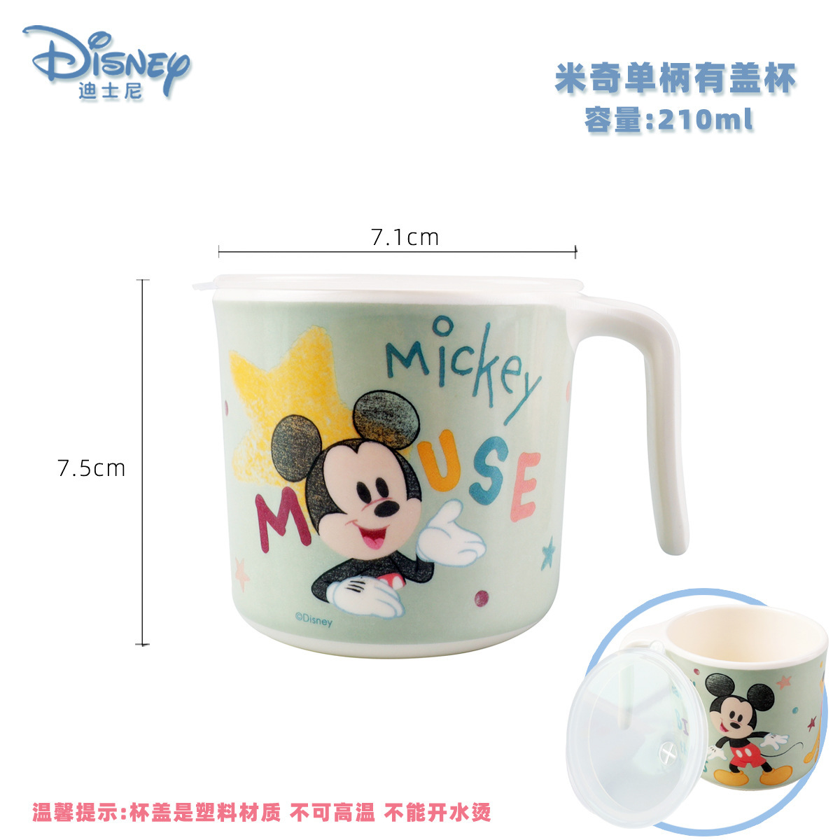 미키/210ml/디즈니 싱글 핸들 컵/