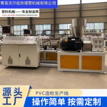 PVC透明造粒生产线 透明PVC塑料颗粒生产设备 造粒挤出机器