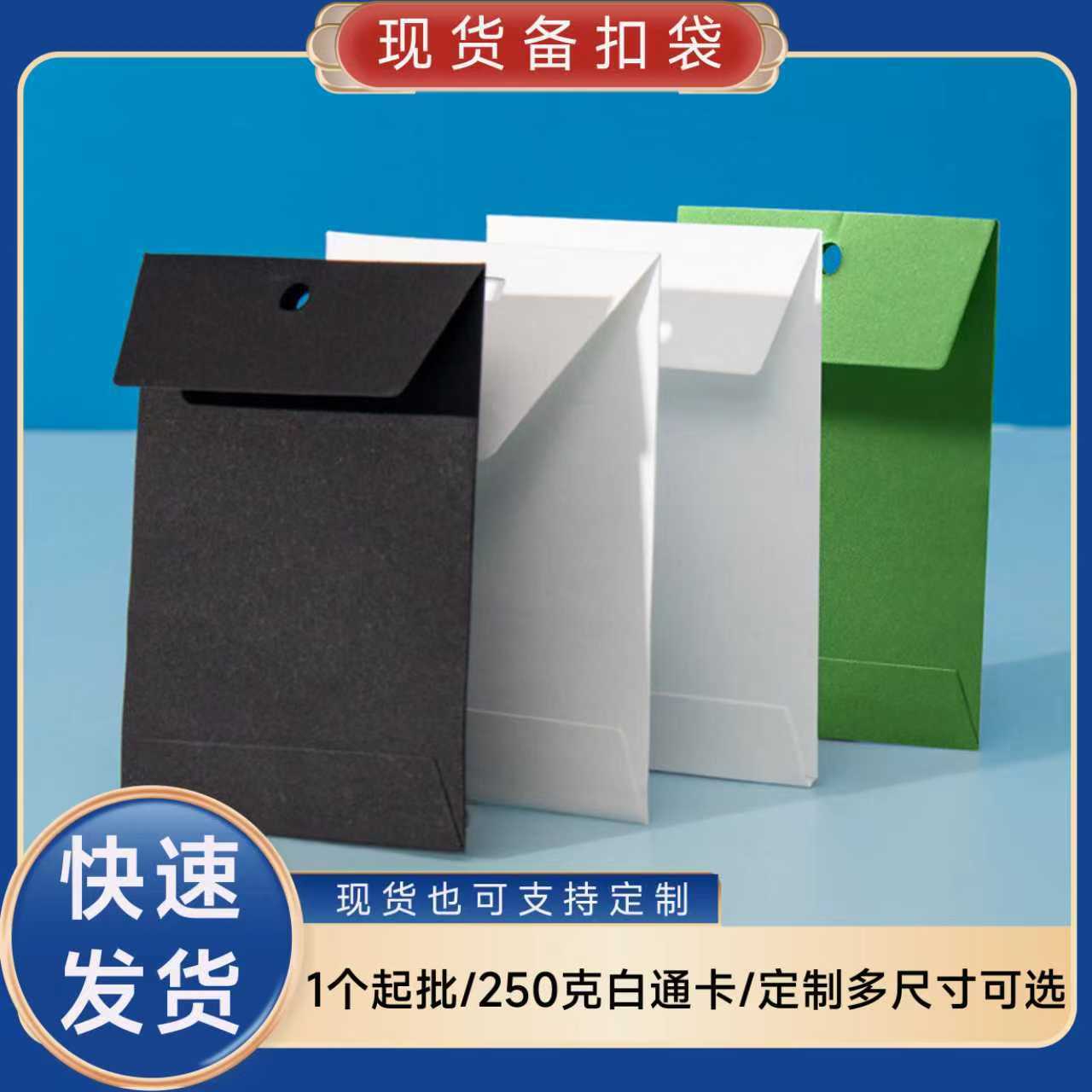 厂家直销现货备用纽扣纸袋纽扣吊牌袋批发服装备扣袋五金小纸袋