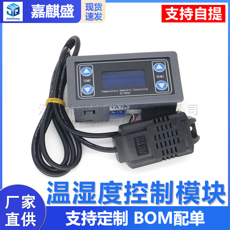 XY-WTH1 temperature and humidity control module digital word high precision dual output automatic constant temperature and humidity control board