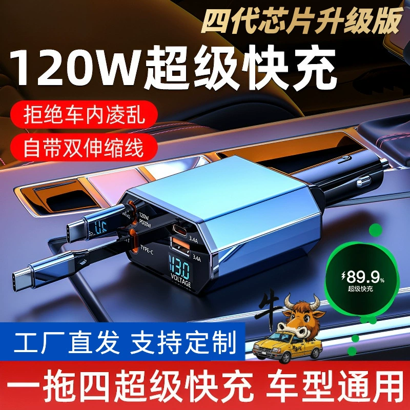 Niubi 120 Вт «четыре в одном» автомобильное зарядное устройство для быстрой зарядки, выдвижной кабель, умный дисплей напряжения, адаптер прикуривателя