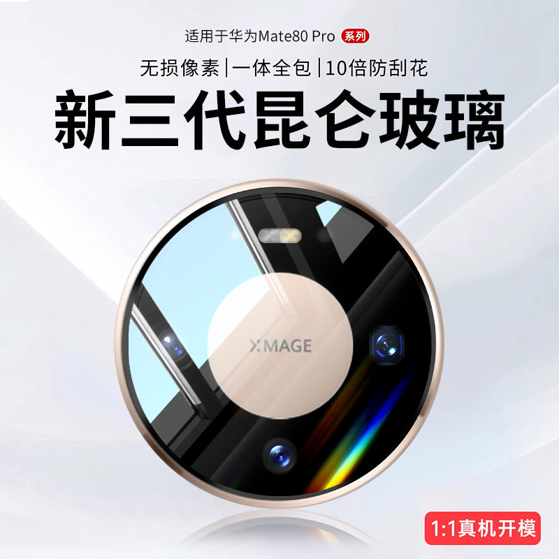 Huawei Mate 80/70/60 üçün kamera linza filmi, tam örtüklü