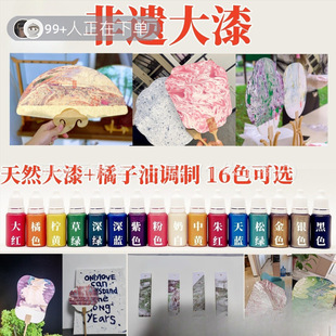 Non-Legacy Lacquer Drifting Lacquer Drifting Lacquer Fan Bookmark Group Fan Folding Fan diy Full Set of Tools Material Natural Lacquer