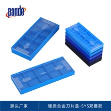 硬质合金刀片盒SYS双推款 数控刀具收纳盒透明磨砂十片装包装盒