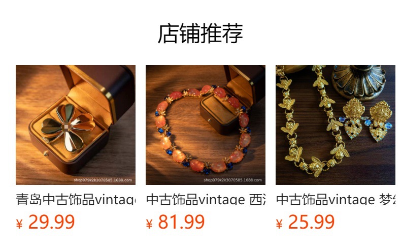 预览状态下无法点击,发布后,可点击跳转到对应的商品页面