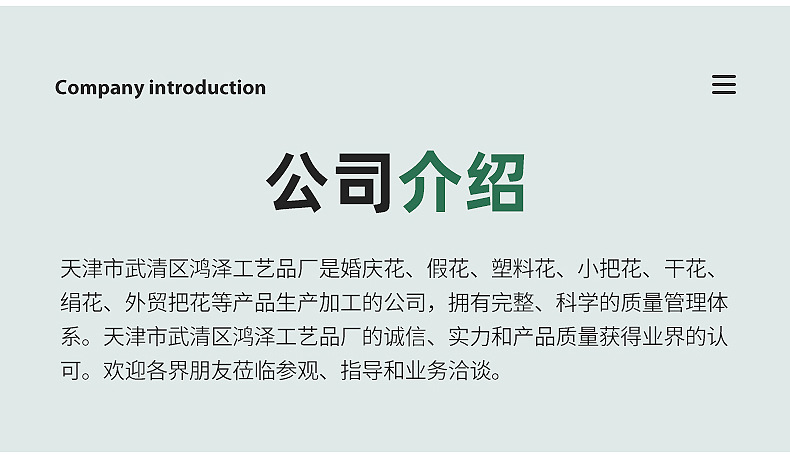 绿色仿真塑料花内页切片_16