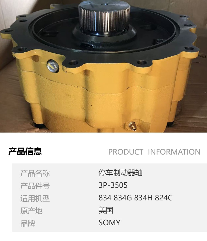 Parking Brake Shaft Assembly 3P-3505 Suitable for Carter Bulldozer 824C 834B Transmission System Accessories