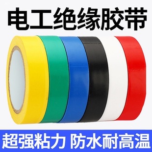 Wholesale Pvc Electrical Tape Flame Retardant and High Temperature Resistant Electrical Tape Wear-Resistant and Corrosion-Resistant Pvc Electrical Insulation High Viscosity