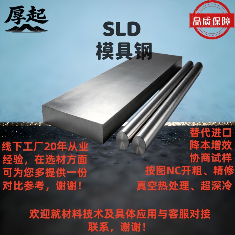 Sld Mold Steel, Die-Cutting Mold, Silicon Steel Sheet Cutting Mold, Precision Punching Mold, Cold Forging, Cold Extrusion, Deep Drawing Mold, Cold Heading Mold