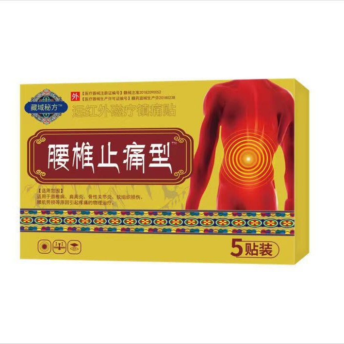 臧方秘方腰椎止痛型贴 膝盖止痛型贴支持批发代发|undefined