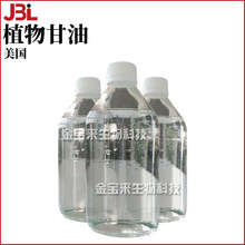 美国 植物甘油 蔬菜甘油 天*然萃取甘油 保湿剂 化妆品原料 1kg