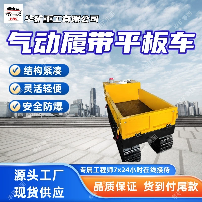 Компактная пневматическая гусеничная платформа с безопасной взрывозащищенной конструкцией MPCQL-5.5D