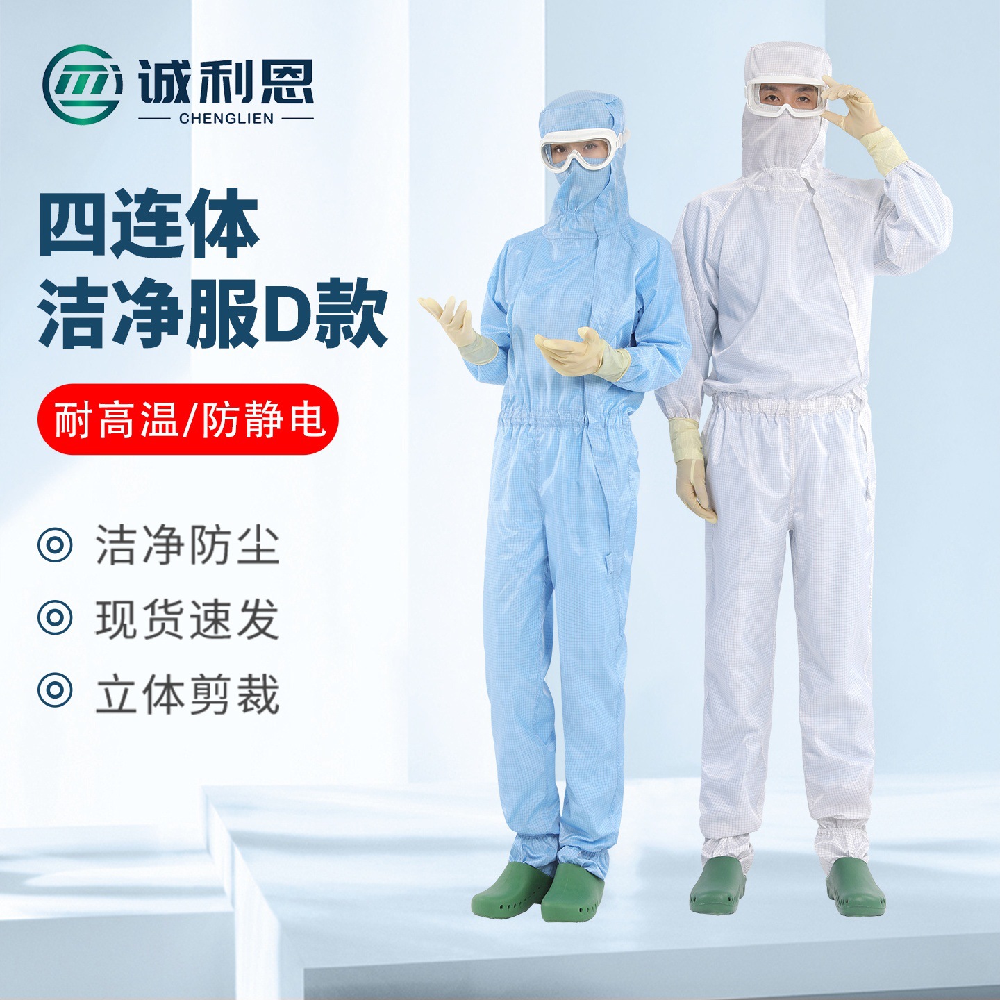 防护洁净服耐高温食品厂制药厂车间专用侧开拉链连体防静电无尘服