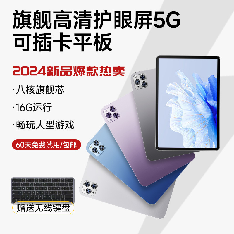 【2025可插卡5G平板电脑二合一全网通5GWiFi十核游戏办公网课学习