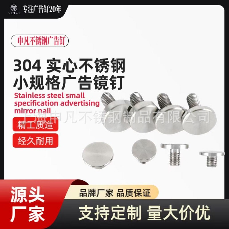 厂家直销20直径M6M8螺杆304不锈钢实心广告钉亚克力装饰钉广告钉
