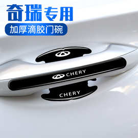 适用奇瑞门碗膜瑞虎8PRO艾瑞泽8艾瑞泽5虎3门把手防刮贴汽车用品