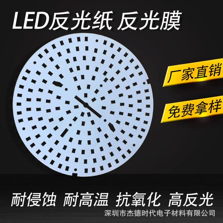 [Лайтбокс отражающая плёнка超薄白色反光纸 LED灯背反射膜 乳白PET厂家批发]