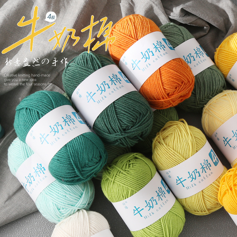 4股牛奶棉diy手工编织宝宝毛线团花束材料包毯子围巾线四股手作
