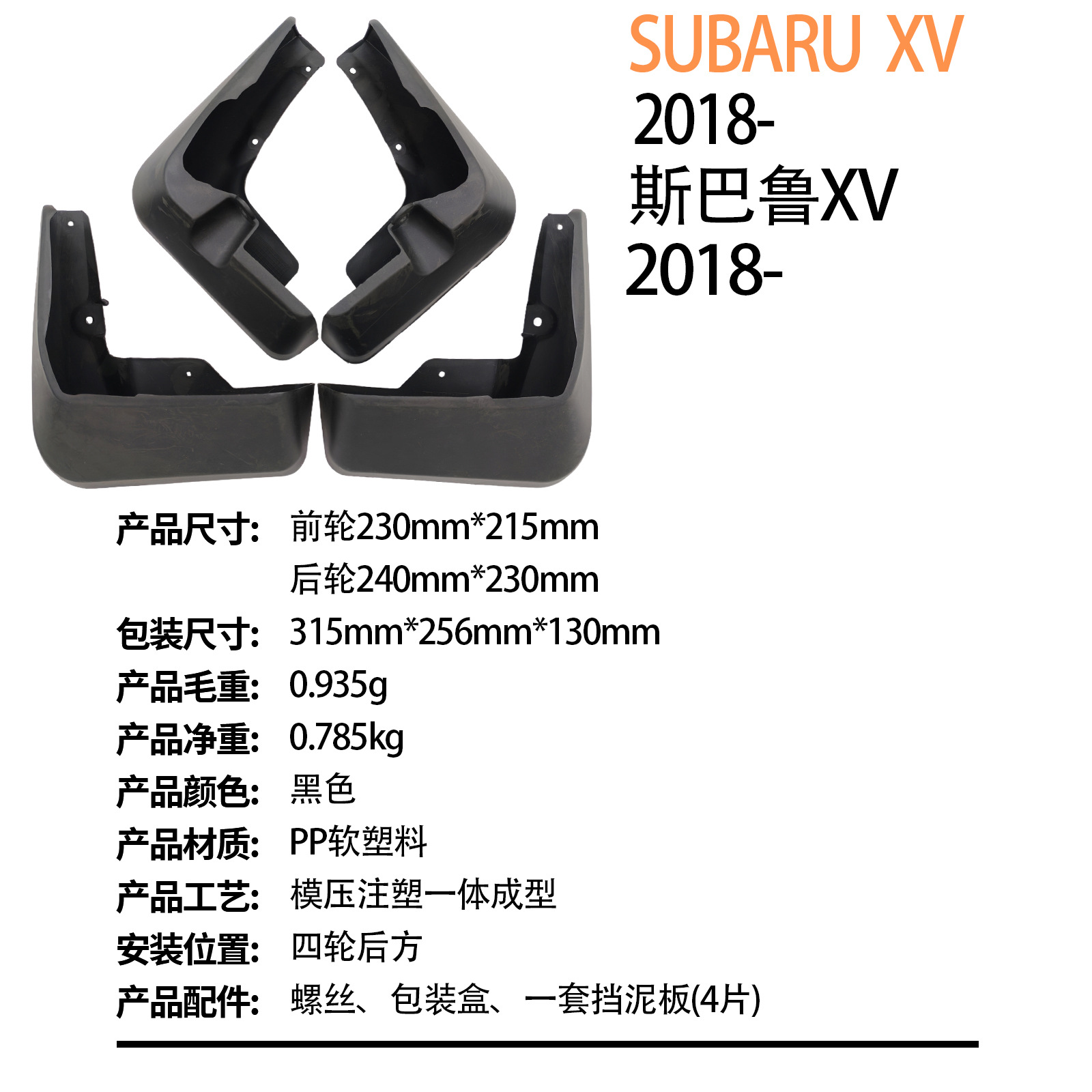Suitable for Subaru Subaru Xv2018-Cross-Border Export Car Tire Fender Dropshipping