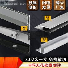 卡槽h码边条嵌入式无框超薄铝合金框架软膜卡布灯箱卡条H龙骨型材
