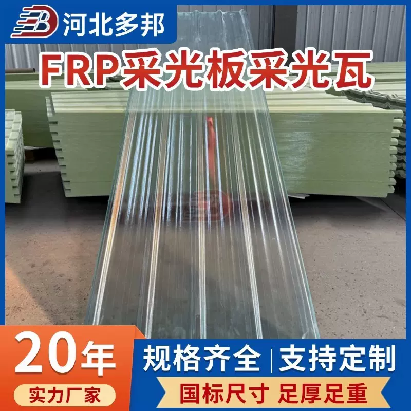 FRP采光瓦玻璃钢瓦840型透光率高工业厂房大棚雨棚玻璃板平板厂家