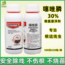 噻唑磷30%生姜番茄根结线虫专用药噻唑膦黄瓜茄子根瘤病灌根农药