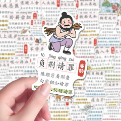 100张成语典故贴纸经典词汇解析儿童启蒙diy笔记本iPad贴画防水