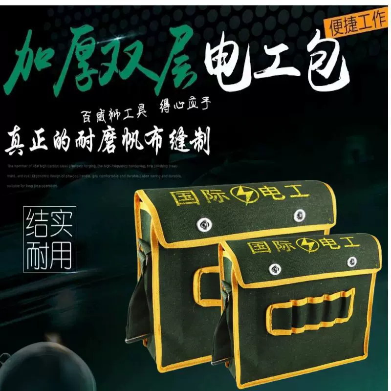 加厚耐磨帆布工具包 电工木工维修五金工具收纳包 多功能帆布单肩