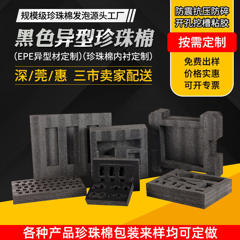 深圳西乡珍珠棉异型epe|异型珍珠棉|可加工珍珠棉|厂家直销