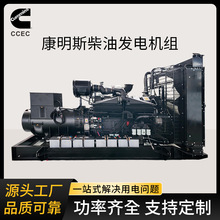柴油发电机组 康明斯 800-1500KW 大功率发电机开架静音 定制工厂