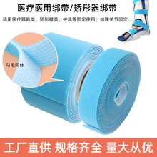 假肢矫形器支具固定带魔术贴绑带 勾毛同体粘扣带康复支架起毛布