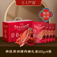 王上厳選靖江特産品原切豚肉肉肉肉102グラム袋入り豚肉肉肉肉肉肉肉肉肉肉肉肉肉肉肉肉乾卸売り