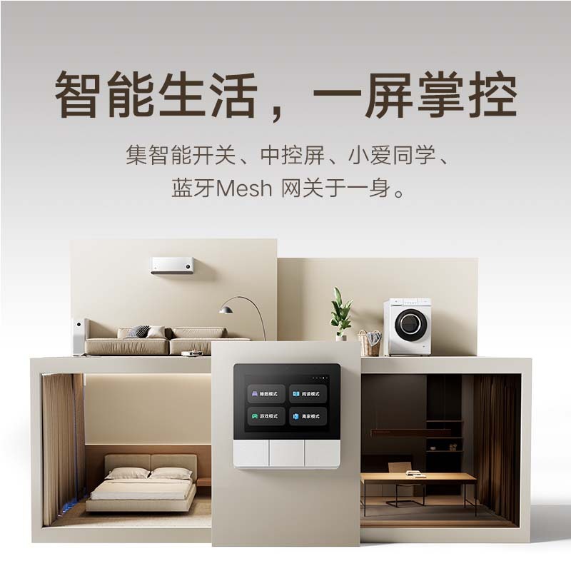 米家智能家庭面板3.23英寸中控屏内置小爱语音控制触控屏智能生活|undefined